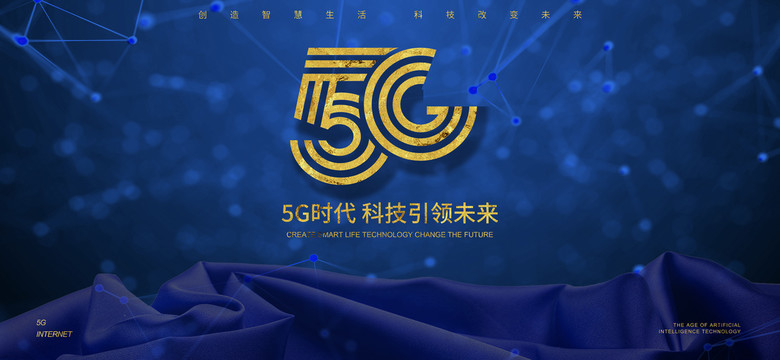 5G会议背景