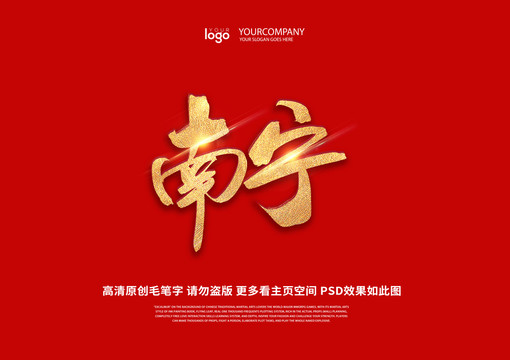 南宁