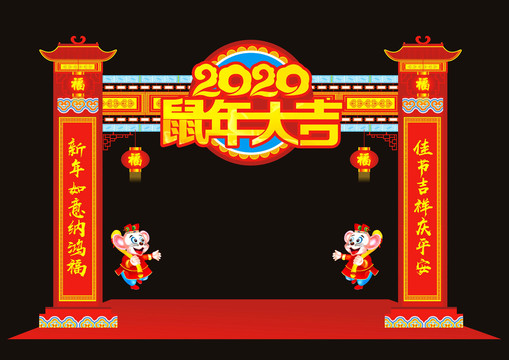 2020鼠年门头