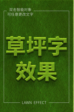 草坪字效果