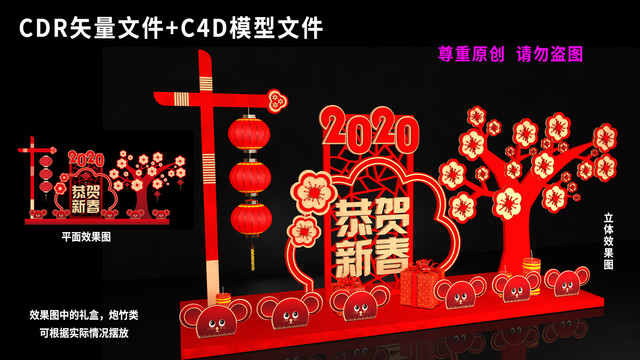 2020鼠年春节美陈