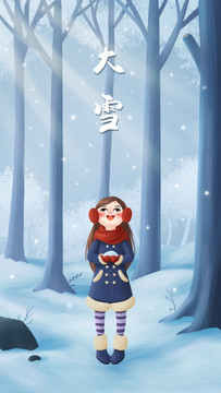 二十四节气大雪女孩在树林看雪