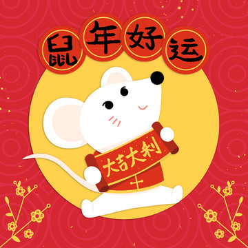 喜庆春节老鼠对联插画