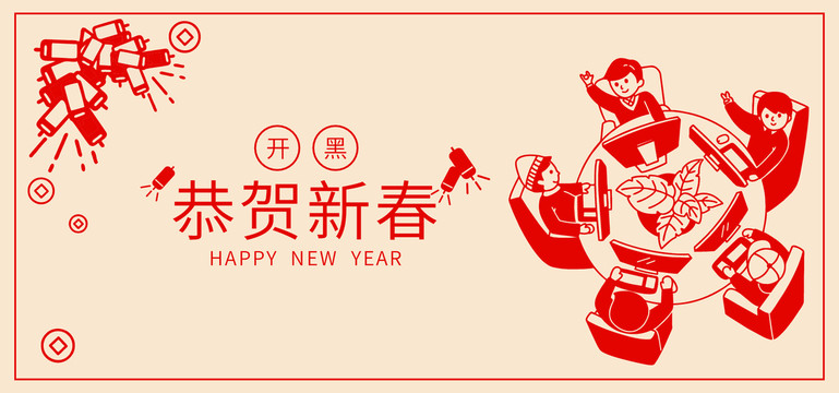 2020鼠年春节新年展板插画