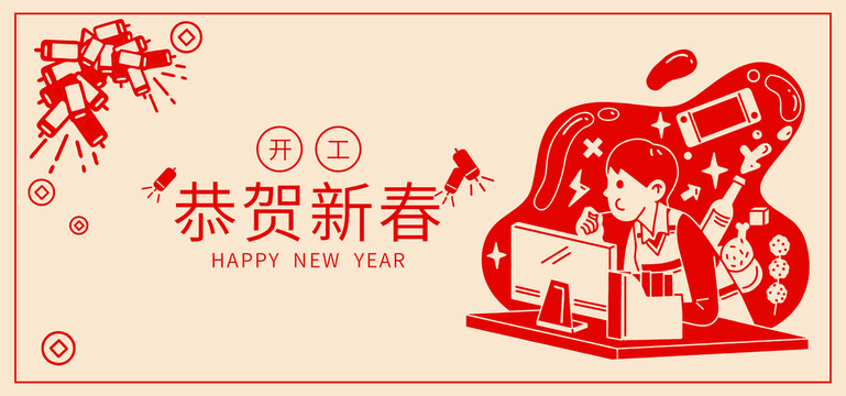 2020鼠年春节新年展板插画