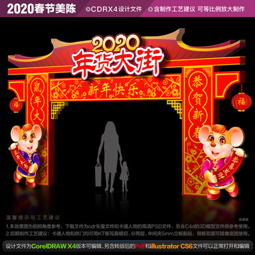 2020鼠年拱门