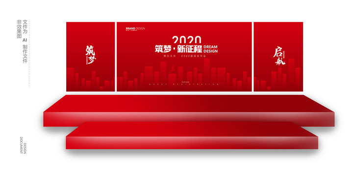 2020红色年会
