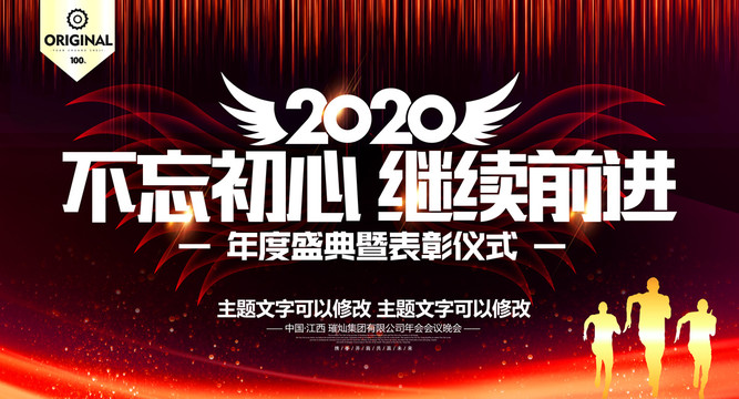 2020年会