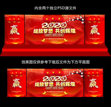 2020年会