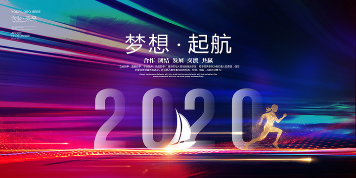 2020梦想起航