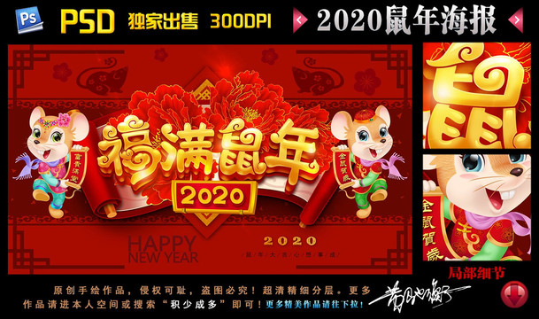 2020鼠年