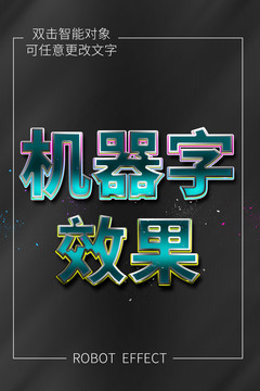 机器字效果