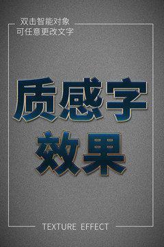 质感字效果