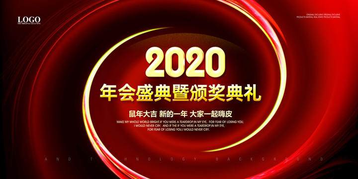 2020年会