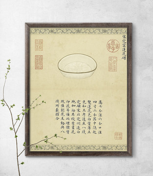 乾隆宋定窑莲花碟