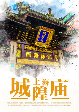 上海城隍庙海报
