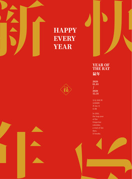 新年海报