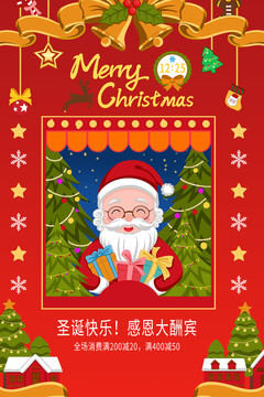 圣诞节节日喜庆插画海报