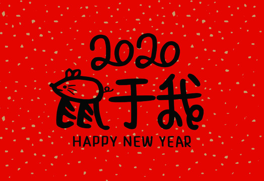 2020鼠年插画