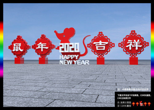 鼠年美陈