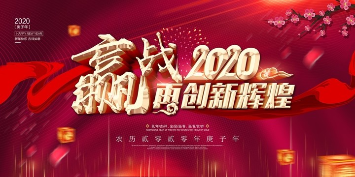 2020年会