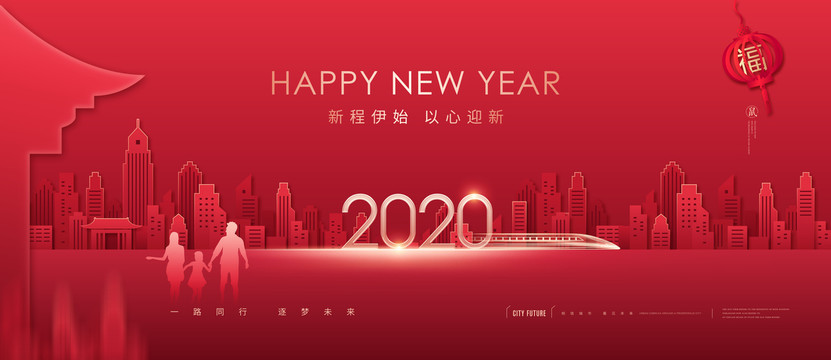 2020新年海报