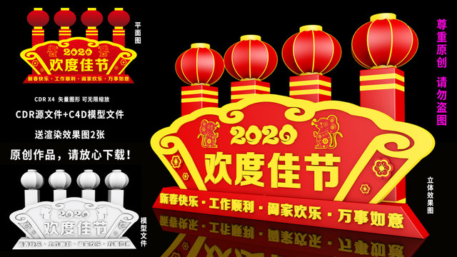 2020鼠年美陈