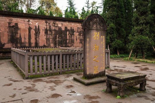 成都市武侯祠公园的刘湘之墓