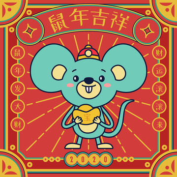 2020年春节新年鼠年吉祥插画