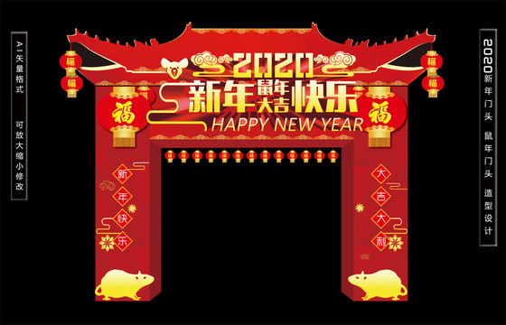 2020新年门头