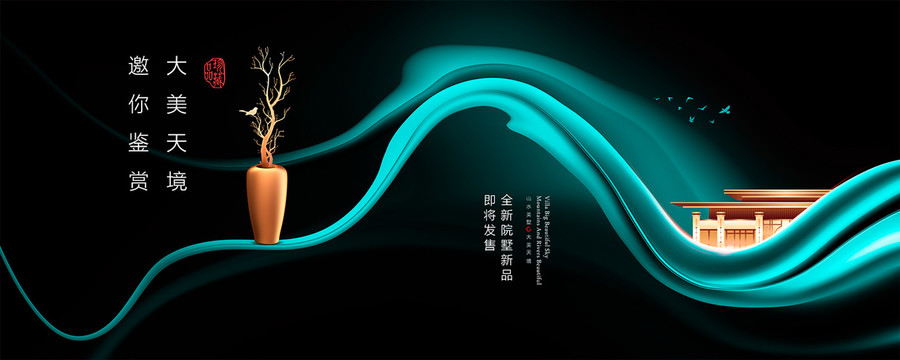 水墨地产广告