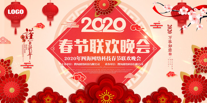 2020春节联欢晚会