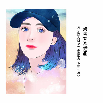 清爽女孩插画
