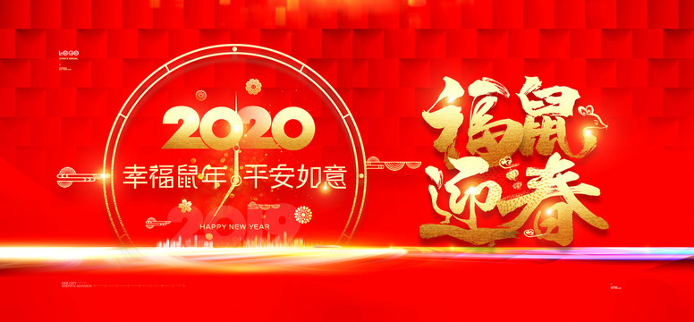 2020福鼠迎春