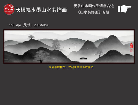 现代中式长幅山水画装饰画挂画