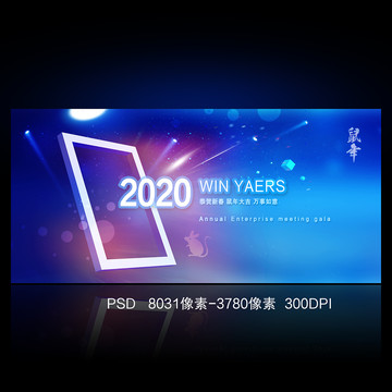 2020年会