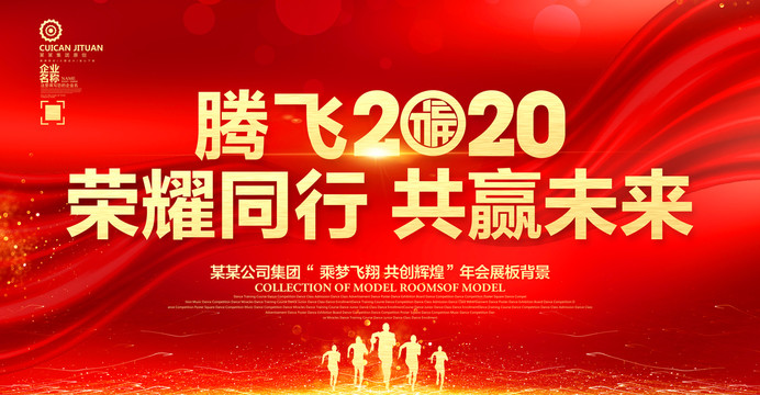 2020年会