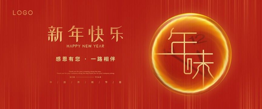 红色大气新年年味展板