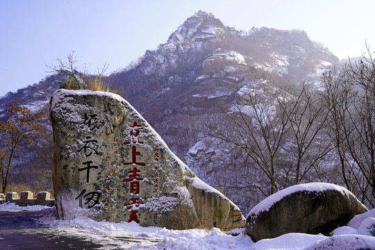 雪后凤凰山迎宾石