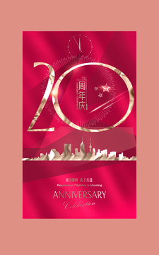 20周年