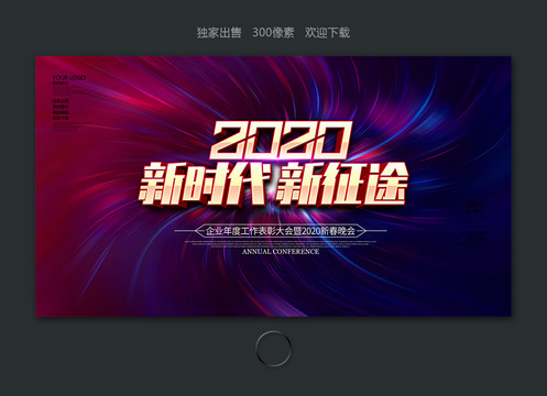 2020年会