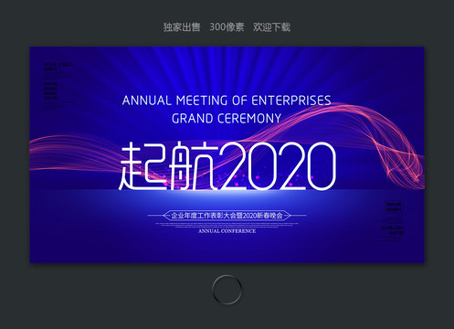 起航2020