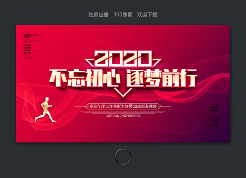 2020年会