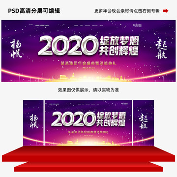 2020绽放梦想