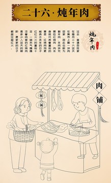 二十六炖年肉插画线稿