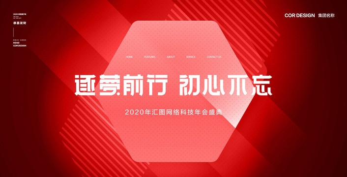 2020筑梦未来