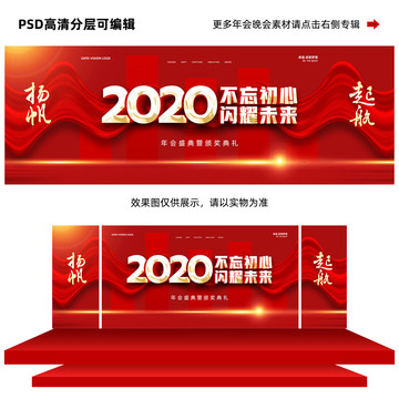 2020闪耀未来