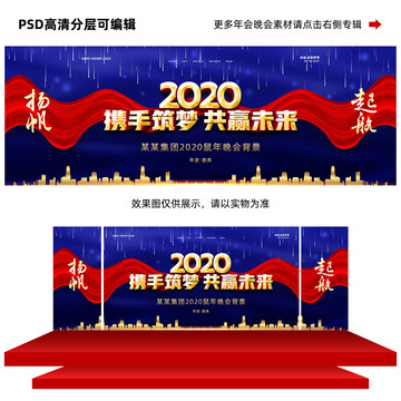 2020携手筑梦