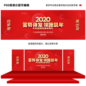 2020蓄势待发