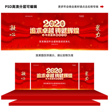 2020铸就辉煌